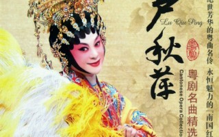 广东粤剧粤曲100首女声，广东粤剧粤曲100首女声视频