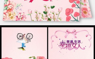 三八妇女节的贺卡立体，三八妇女节的贺卡立体版