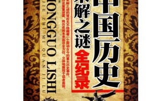 中国十大未解之谜都有什么，中国十大未解之谜都有什么名字
