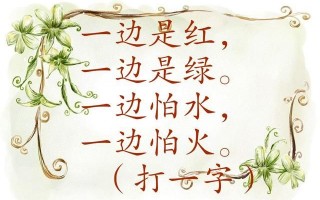 不容易被猜出来的字谜，不容易被猜出来的字谜是什么