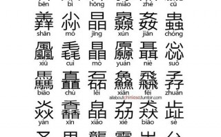 三口重叠打一字莫把品字猜，三口重叠打一字莫把品字猜围棋术语