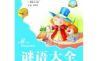 谜语大全猜谜语大全，谜语大全猜谜语大全带答案