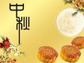 中秋快乐简短祝福语句子，中秋快乐简短祝福语句子大全
