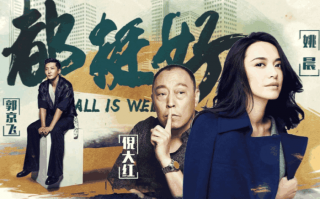 半家张嘉译电视剧免费观看，半是免费观看全集完整版